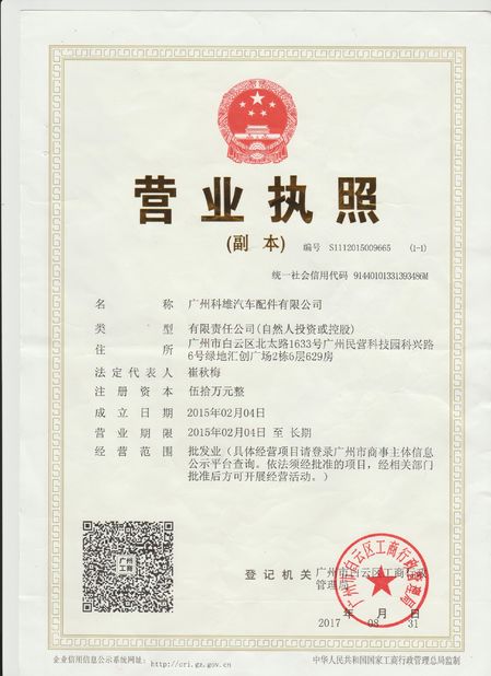 China Guangzhou Tech master auto parts co.ltd certification